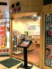 安楽亭　大宮店