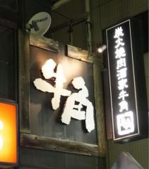 牛角　武蔵境店