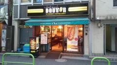 ドトールコーヒーショップ　新橋南店