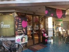 ミスタードーナツ　葛西駅前ショップ
