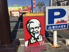 ケンタッキーフライドチキン　名護為又店