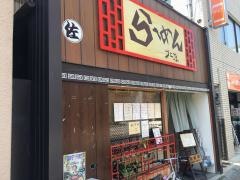 北京ラーメン