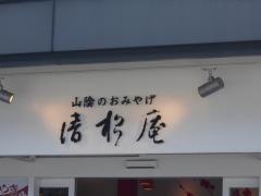 清松庵