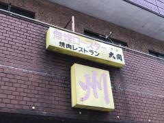 光州園