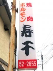 寿千