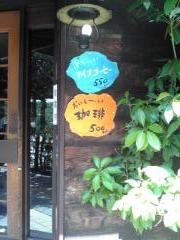 喫茶穂高