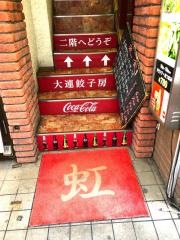 大連餃子房