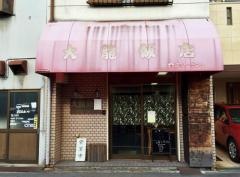 大龍飯店