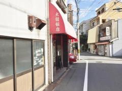 大龍飯店