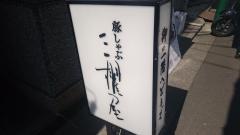 三櫂屋