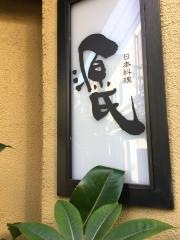 源氏