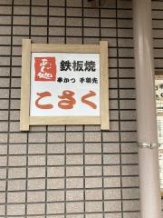 こさく