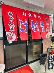 こすもす堂