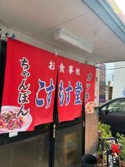 こすもす堂
