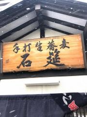 いしむしろ