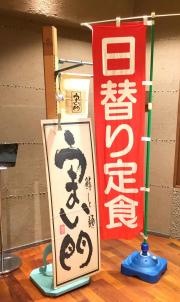 うまい門ポルテ金沢店