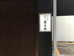 躍金楼