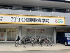 ＩＴＴＯ個別指導学院　蔵本校