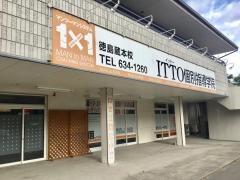 ＩＴＴＯ個別指導学院　蔵本校