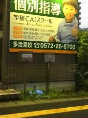 個別指導塾の学研CAIスクール Study Fun多治見校