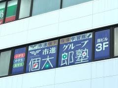 個別指導塾の個太郎塾　東府中教室
