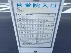 「甘棠院入口」バス停留所
