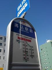 「馬込駅前」バス停留所