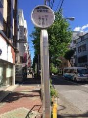 「妙延寺前」バス停留所