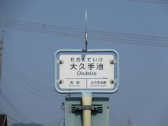 「大久手池」バス停留所