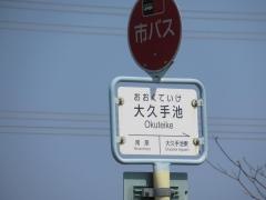 「大久手池」バス停留所