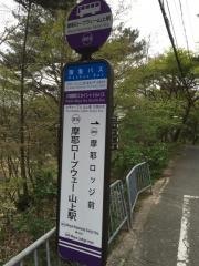 「摩耶ロープウェー山上駅」バス停留所