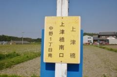 「上津橋南口」バス停留所