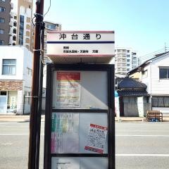 「沖台通り」バス停留所