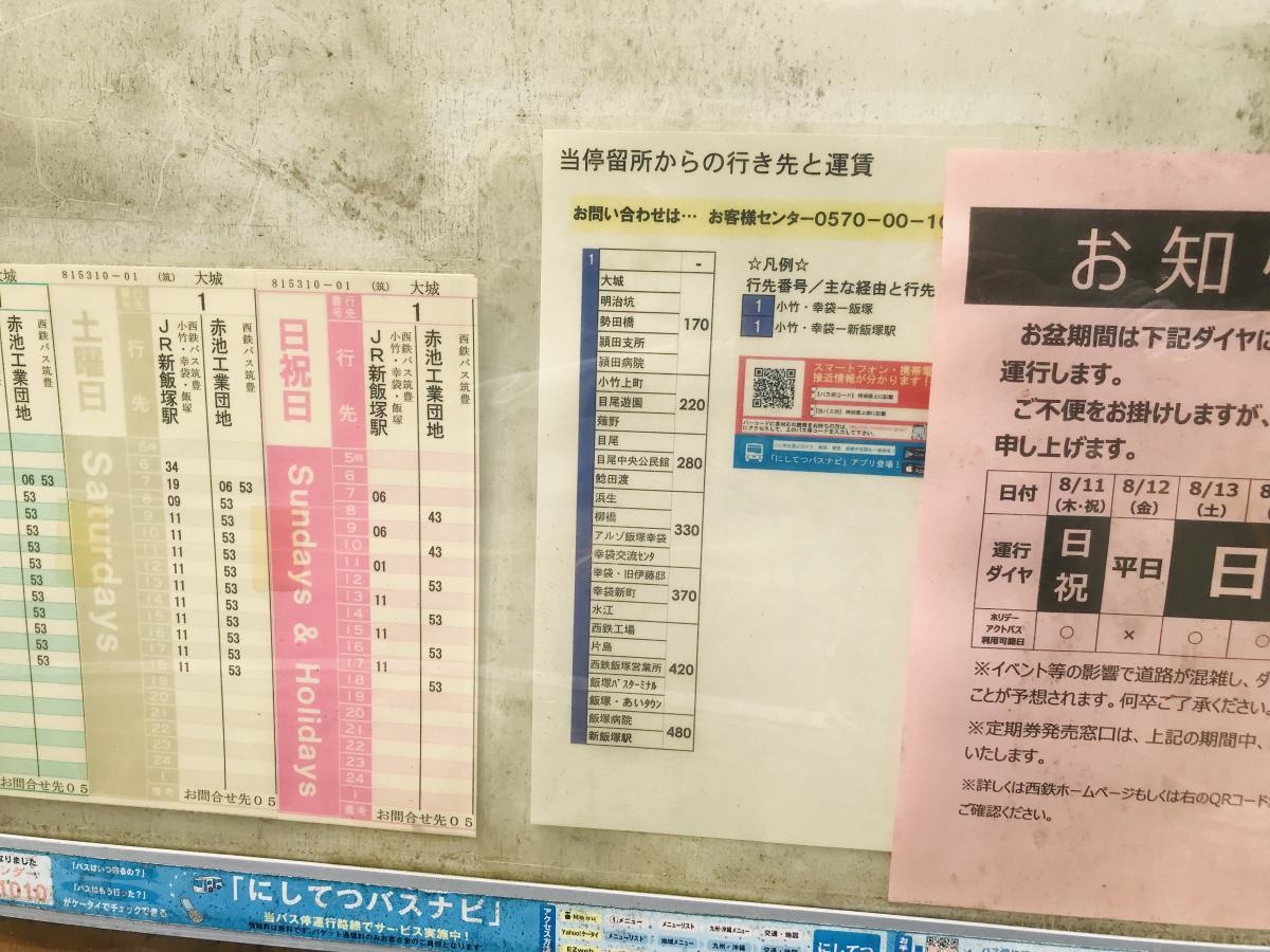 大城バス停