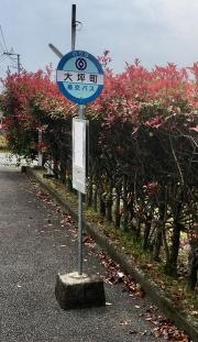 「大坪町」バス停留所