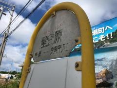 「屋宜原(南城市)」バス停留所