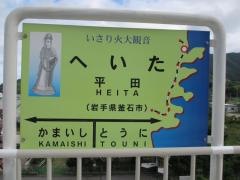 平田駅