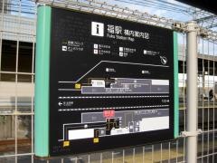 福駅