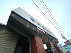 筑豊直方駅