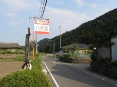「八月堂前」バス停留所
