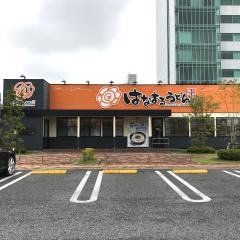 はなまるうどん　フォレストモール新前橋店