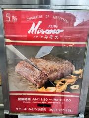 ステーキみその　京都店