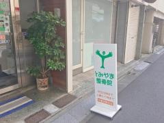 とみやま整骨院