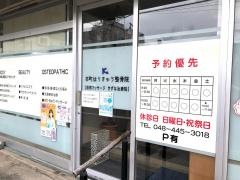 本町はり・きゅう整骨院