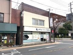 本町はり・きゅう整骨院