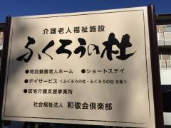 ふくろうの杜