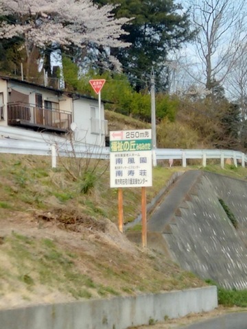 南風園