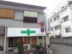 飯島薬局