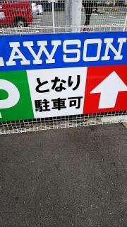 ローソン　愛南町平城東