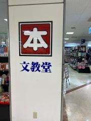 文教堂　杉田とうきゅう店
